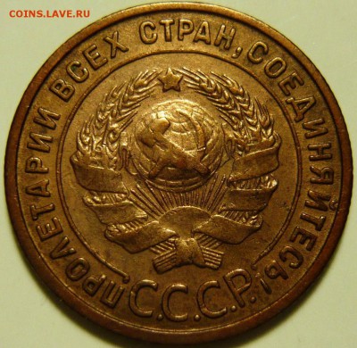 1  копейка 1925 года - P1130581.JPG