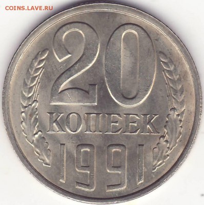 ПЕРЕПУТКА - 20 копеек 1991 л ––––––– до 22.03.16_22:22 - 1.JPG