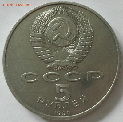 5 рублей 1990 Петродворец до 21.03 - PicsArt_03-16-03.56.46