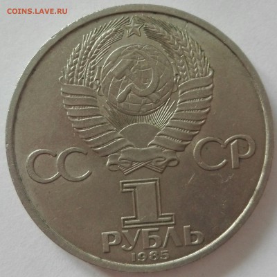 1 рубль Отечественная война 1945-1985 до 21.03 - PicsArt_03-16-04.00.58