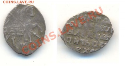 Копейка Федор Алексеевич 1676-1682 R до 24.10 в 21.00 Москвы - Копейка   Федор  Алексеевич