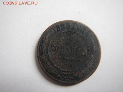 2 копейки 1820,1876,1899,1902,1916 г оцените - 2к 1899 (1).JPG