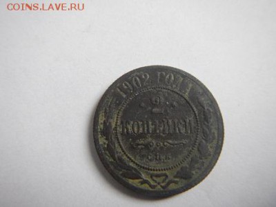2 копейки 1820,1876,1899,1902,1916 г оцените - 2к 1902 (1).JPG