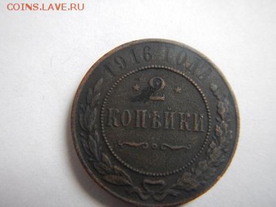 2 копейки 1820,1876,1899,1902,1916 г оцените - 2к 1916 (1).JPG
