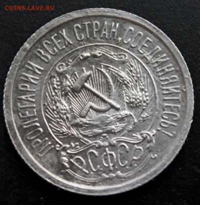 15 копеек 1923г - 15 2