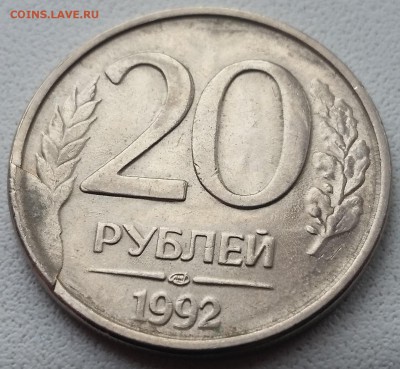 20 руб 1992 ЛМД - 20160316_163211