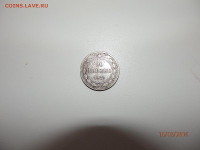 20 копеек 1923г -на оценку - P3150140.JPG