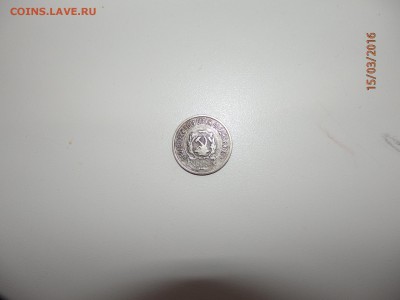 20 копеек 1923г -на оценку - P3150141.JPG