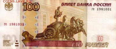 Поиск дат на номерах банкнот - 1981.03.01 - 100 - 2