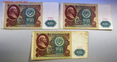 100 рублей 1991 года 9 штук - IMG_9811.JPG