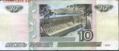 10 рублей ЦБ РФ,обр 1997г (без модификации), маленькие буквы - 1-10 рублей 1997072