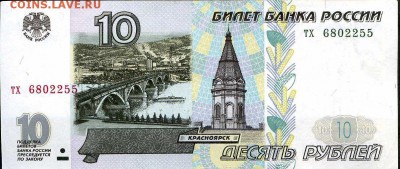 10 рублей ЦБ РФ,обр 1997г (без модификации), маленькие буквы - 2-10 рублей 1997072