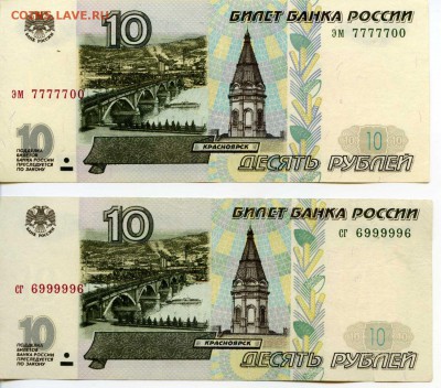 10 рублей ЦБ РФ,обр 1997г (без модификации), маленькие буквы - мои010