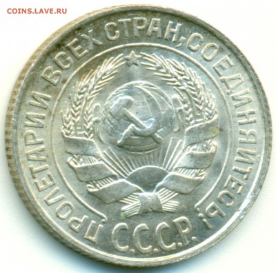 10 копеек 1925г. - UNC - оценка - 10-25-скан-2
