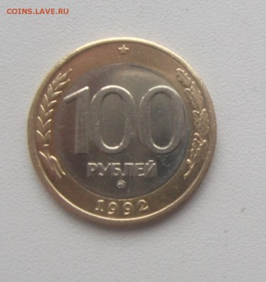 100 рублей 1992 года ММД до 20.03.16 в 22:00 - DSCF3352.JPG