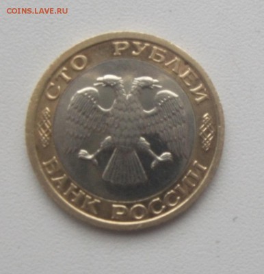 100 рублей 1992 года ММД до 20.03.16 в 22:00 - DSCF3354.JPG