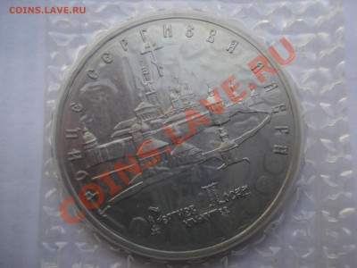5 рублей, Лавра, 1993г, ац, до 22.10.2010 22-00 - DSC04524.JPG