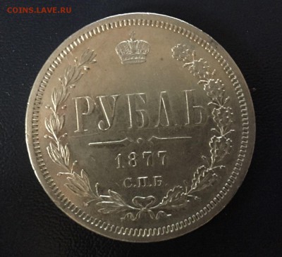 Рубль 1877 до 18.03. в 22:00 - 1 (2)
