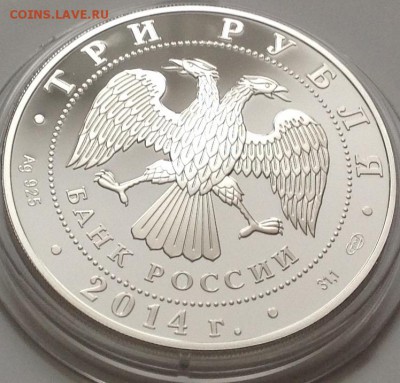 700-летие Сергея Радонежского 3 рубля 14 год до 21.00 18.03 - image