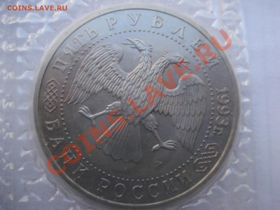 5 рублей, Лавра, 1993г, ац, до 22.10.2010 22-00 - DSC04525.JPG