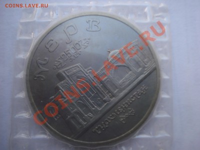 5 рублей, Мерв, 1993г, Ац, до 22.10.2010 22-00 - DSC04526.JPG