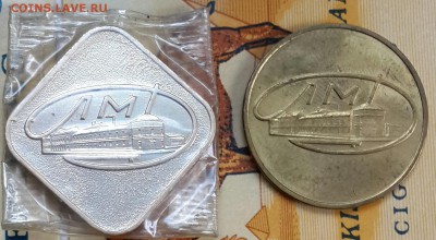 Жетон. ЛМД. Круглый и квадратный. До 20.03.2016 в 22.00 - 20160316_162029-1