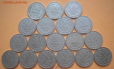 50 копеек СССР 18 штук до 19-03-2016 - P1010001.JPG
