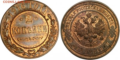 2 копейки 1916 г. UNC штемпельная! - Б