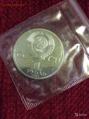 1 рубль-СССР-1985-115 лет Ленину-Стародел-пруф - 2238188486