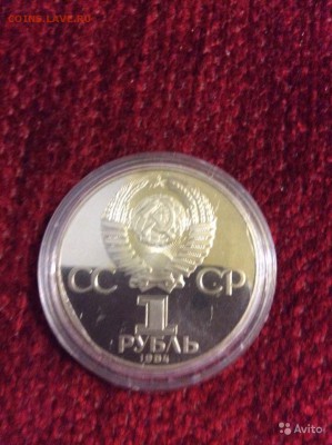 1 рубль - СССР - 1984 - Пушкин - Стародел - пруф - 2238198382