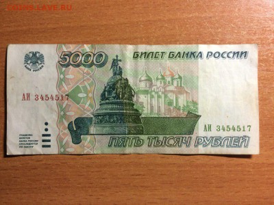 Оцените купюру 5000р 1995г - 232323