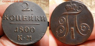 2коп.1800г.км.до20.03.16.в 22-00 мск. - P3160874-horz