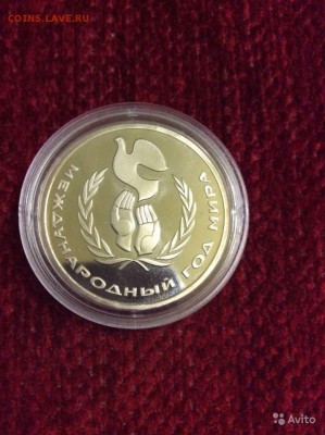 1 рубль-СССР-1986 - Год мира - Стародел - пруф - 2238141561