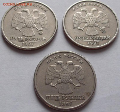 5 рублей 1997 года. - DSCF3681.JPG