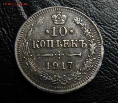 10 коп 1917 - P3160341.JPG