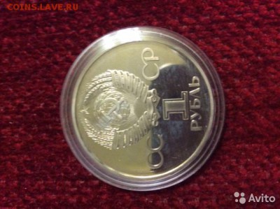 1 рубль-СССР-1981-Гагарин-Стародел-пруф - 2237945043