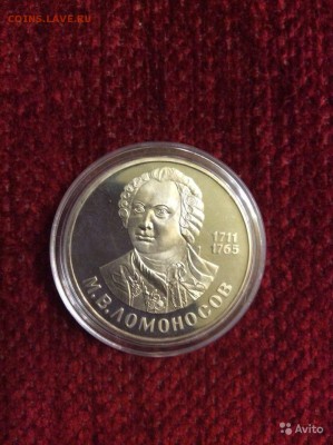 1 рубль-СССР-1986- Ломоносов- Стародел-пруф - 2237929225