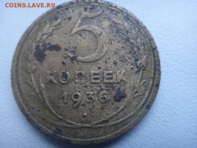 5 копеек 1936, 1934 г. г. (не чищенные). - DSC01000.JPG