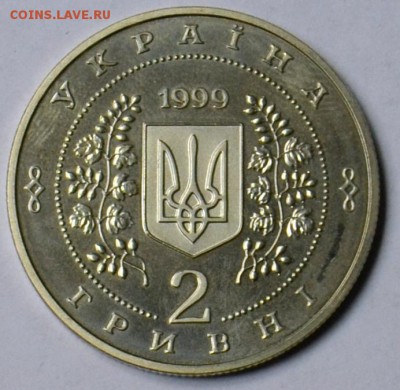 Украина 2 гривны 1999 Горная Академия 18.03 22.15.59 мск - DSC_0404.JPG
