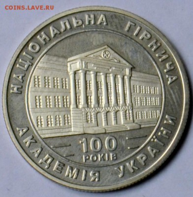 Украина 2 гривны 1999 Горная Академия 18.03 22.15.59 мск - DSC_0403.JPG