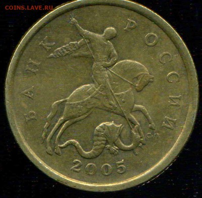 50 копеек 2005 сп. разновидность - img336