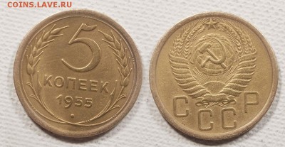 5 копеек 1955 до ухода в архив - 5-55