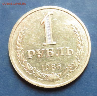 1р. 1986 г до 21.03.16 - рубль 64 (1).JPG