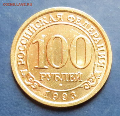 100р. Шлицберген 1993г. до 21.03.16 - арктигуль (1).JPG