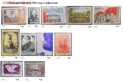 СССР ФИКС. Гашеные марки до 1961 г. с дефектами - Гашеные с дефектами до 1961.JPG