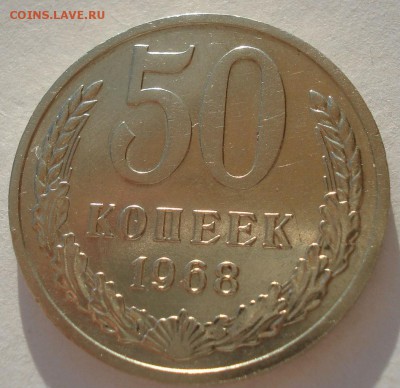 50 копеек 1968 аUNC СССР 22:00 19.03.2016 - DSC03675.JPG