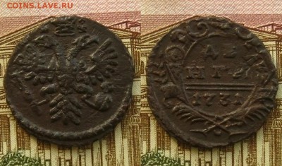 Полушка 1741 и Денга 1731 перечекан,до 18.03.16 в 22:10 МСК - Денга 1731 прч