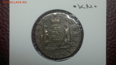 Прошу оценить сибирскую копейку 1771 года - 2016-03-16-3789