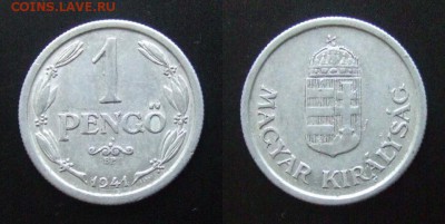 2 - Венгрия – 1 пенго (1941) алюм. №4