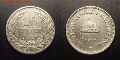 2 - Венгрия – 10 филлеров (1894)